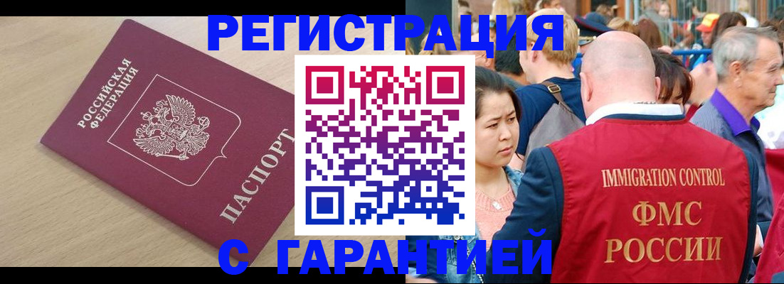 временная регистрация адрес в Железноводске