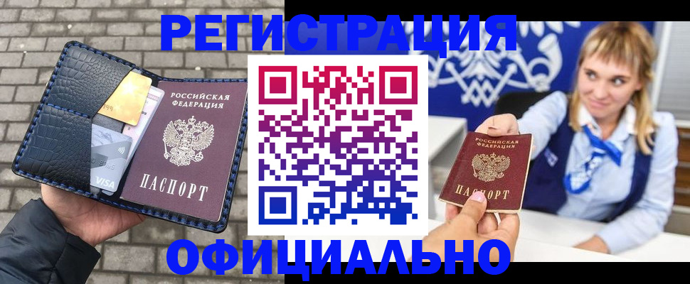 временная прописка в Железноводске