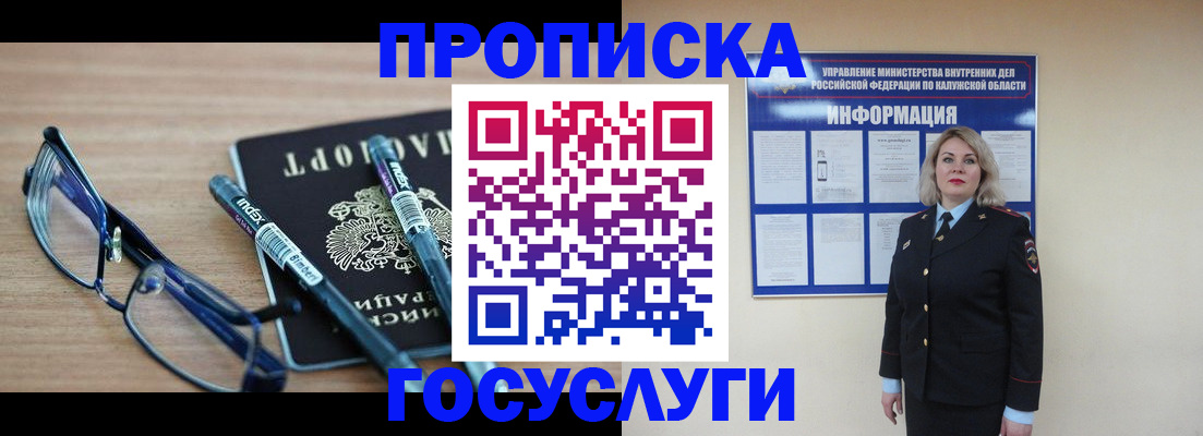 временная регистрация для школы в Железноводске