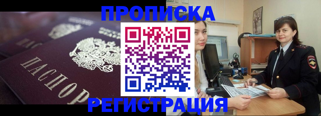 прописка от собственника в Железноводске