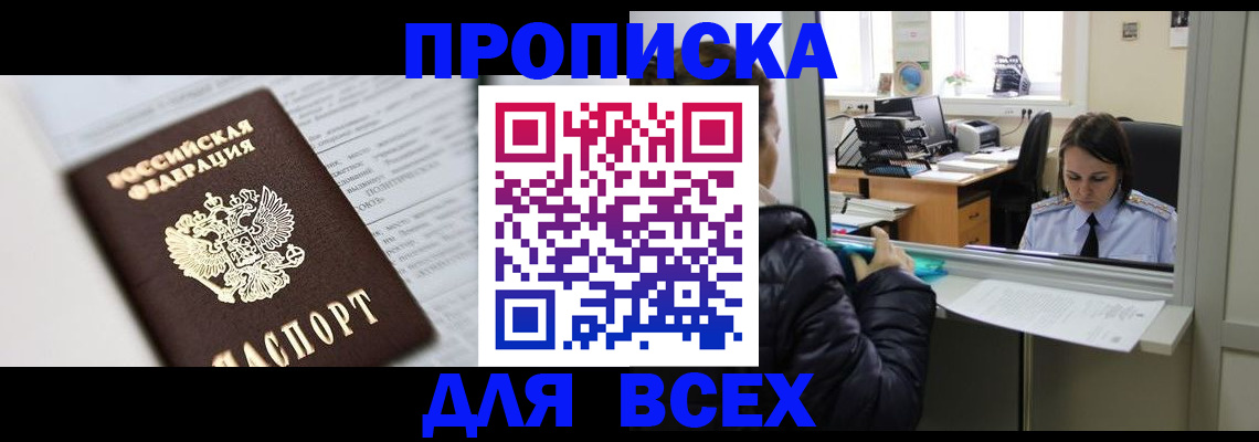 временная регистрация купить в Железноводске