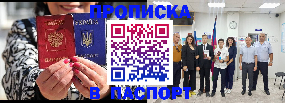 прописка паспорт в Железноводске