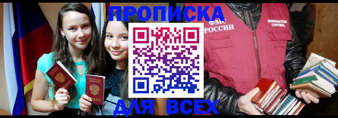 временная регистрация адрес в Железноводске