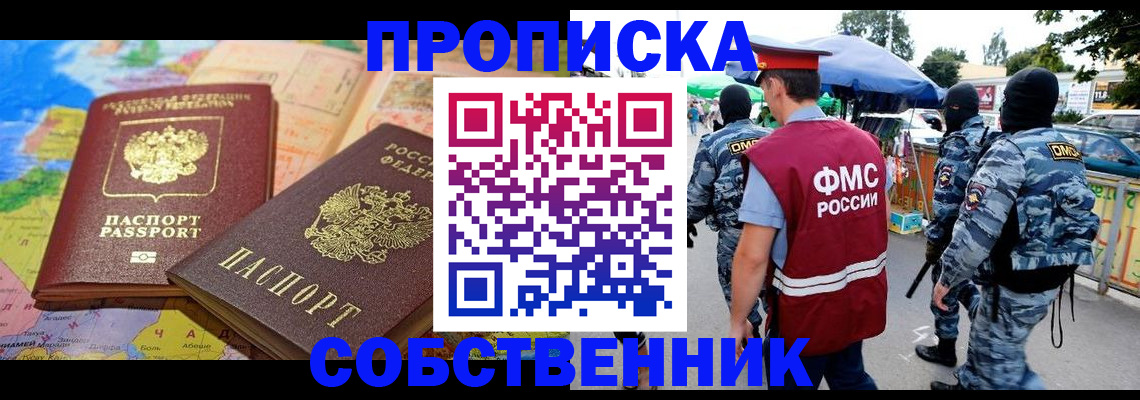 временная регистрация купить в Железноводске