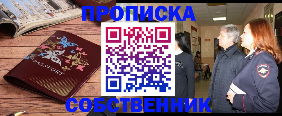прописка ребенка в Железноводске